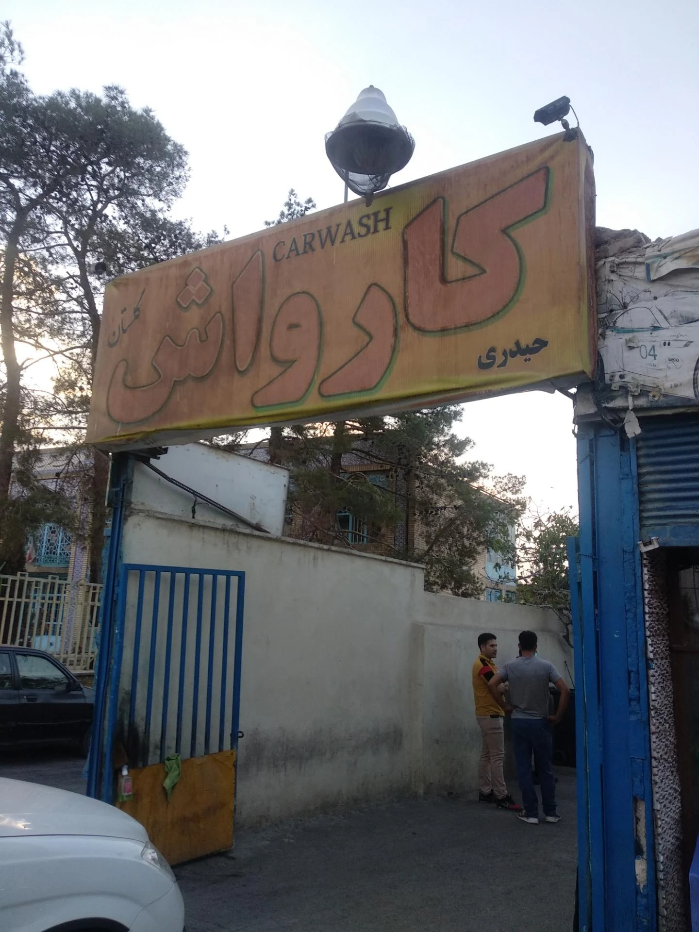 کارواش مرکزی
