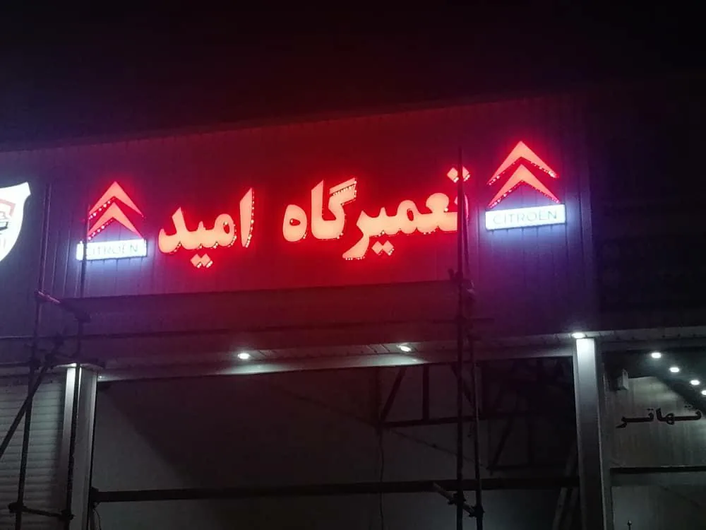 تعمیرگاه زانتیا امید