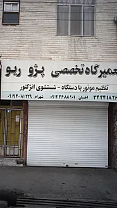 تعمیرگاه تخصصی پژو ریو