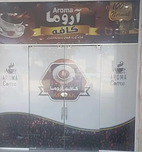 کافه آروما