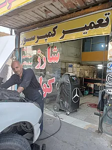 تعمیرگاه آراسته
