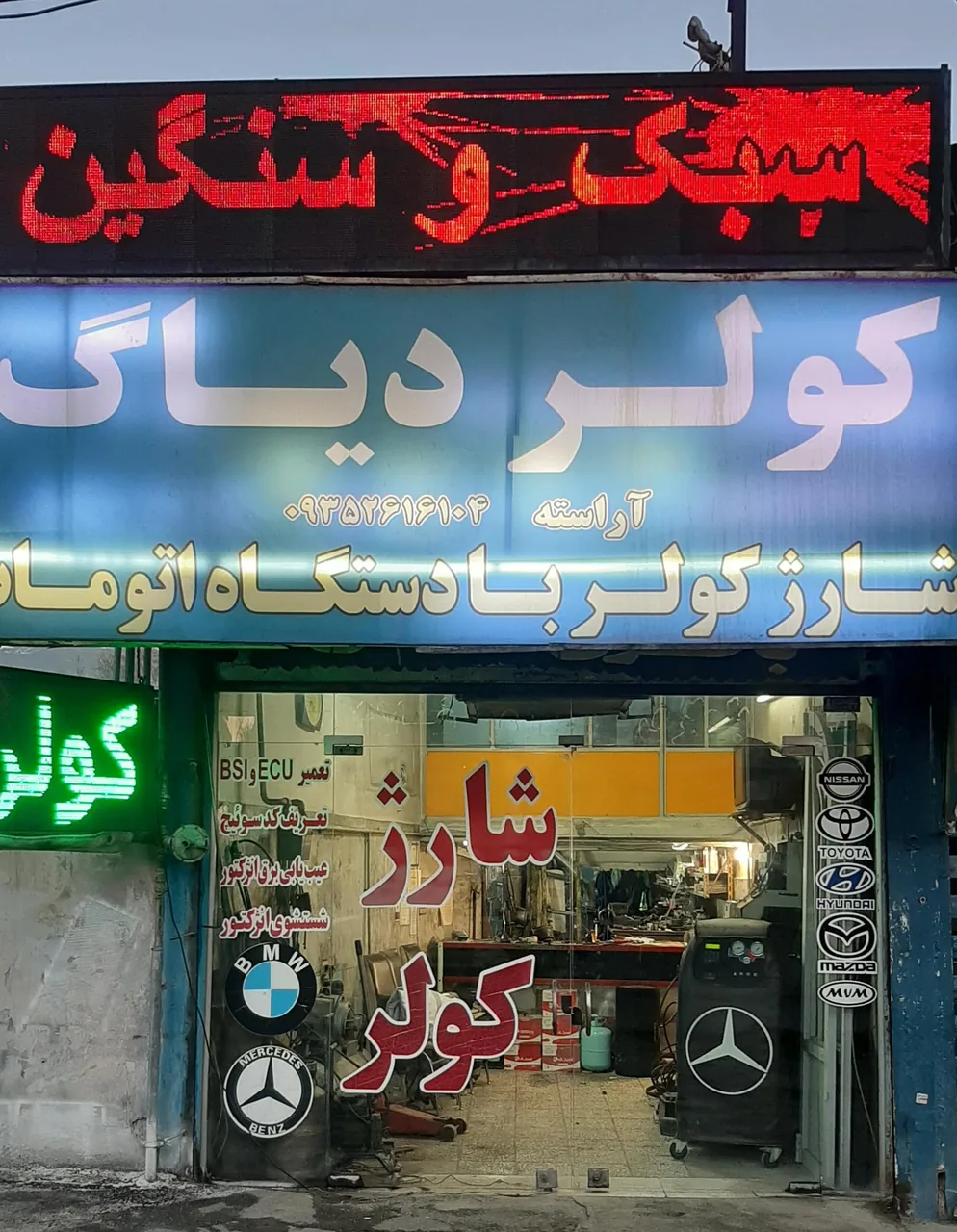 تعمیرگاه آراسته - تصویر 2