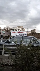 مکانیکی امیر