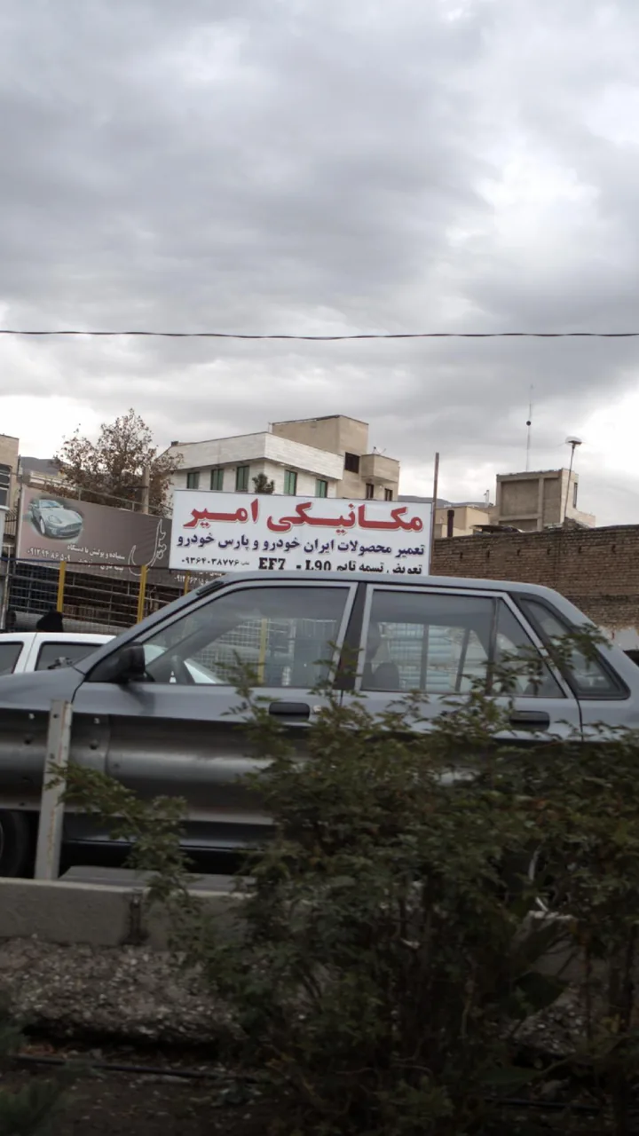 مکانیکی امیر