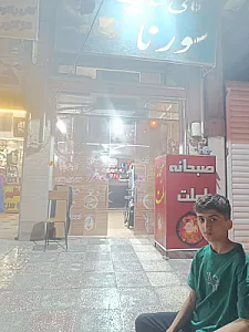 کافه سورنا