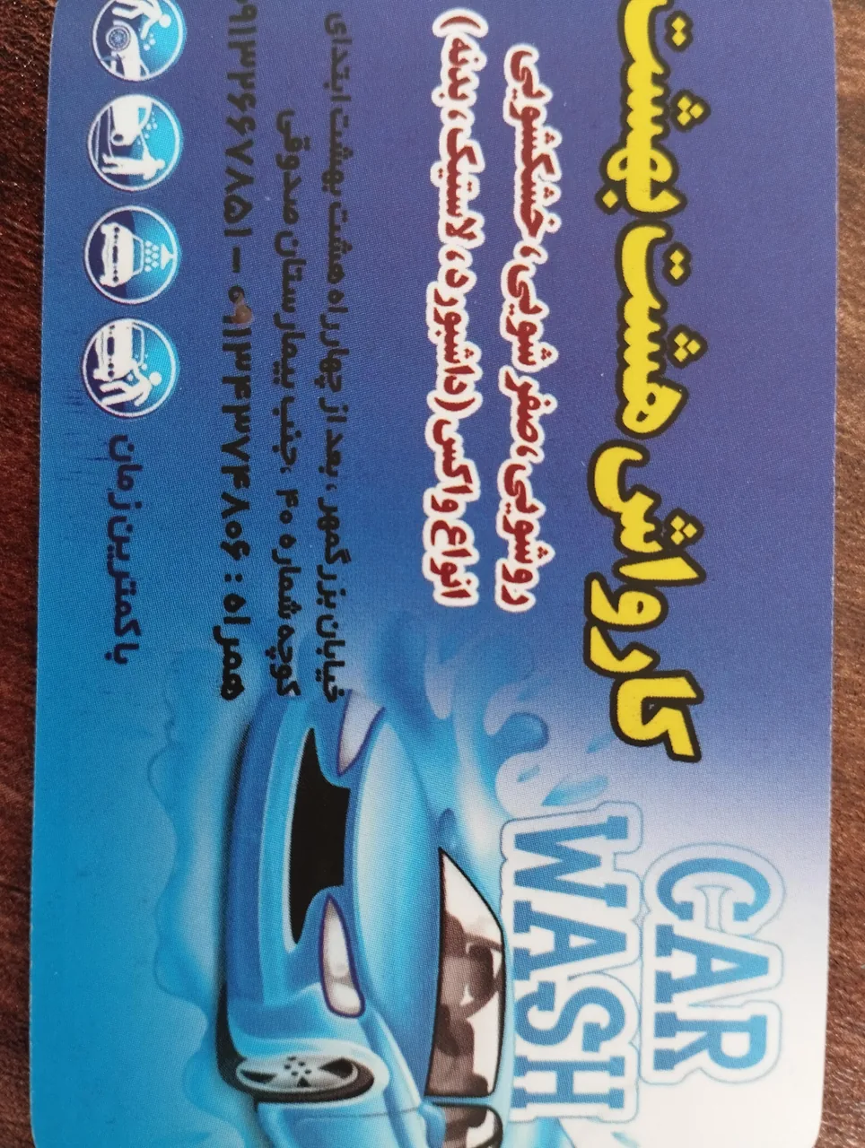 کارواش هشت بهشت - تصویر 2