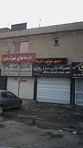 تعمیرگاه پارس پژو