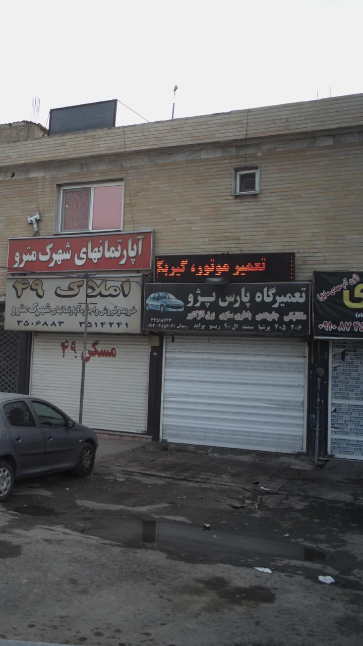 تعمیرگاه پارس پژو