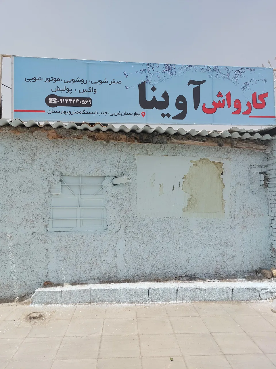 کارواش آوینا