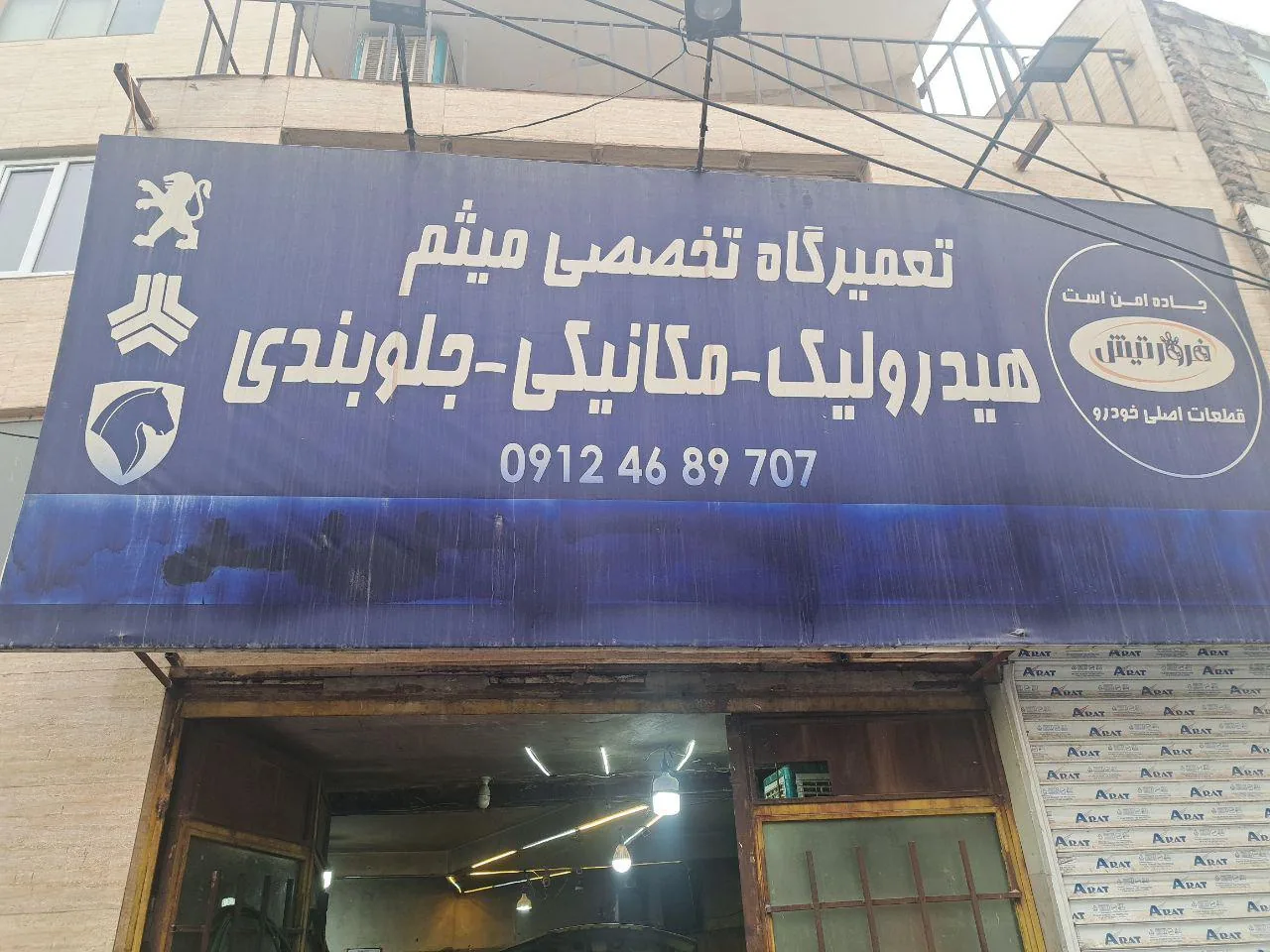 تعمیرگاه هیدرولیک میثم
