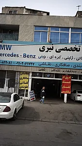 تعمیرگاه نیری
