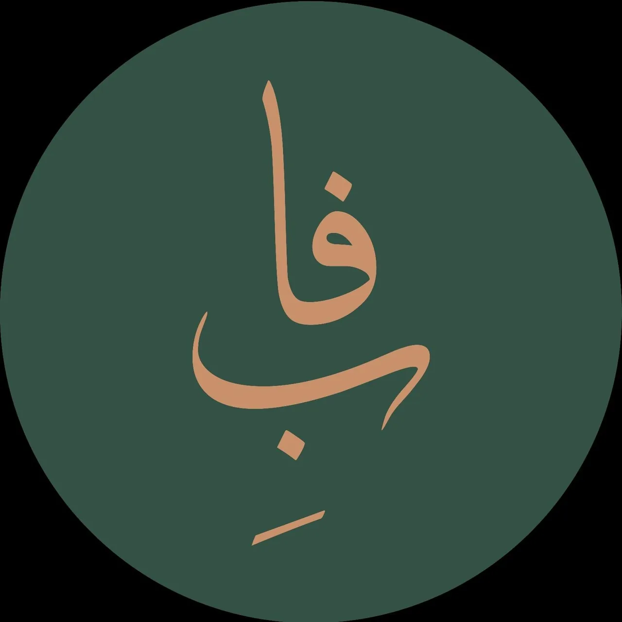 کافه فابــِ - تصویر 2