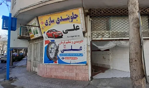 جلوبندی سازی علی
