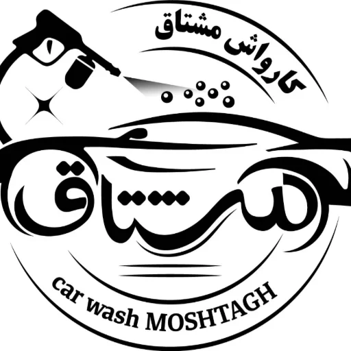 لوگوی کارواش شبانه روزی مشتاق