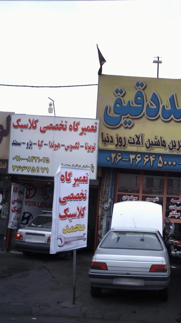 تعمیرگاه تخصصی کلاسیک - تصویر 3