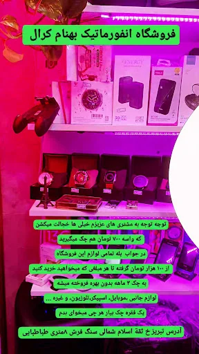 موبایل فروشی بهنام کرال صادقی