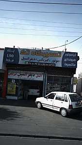 تعمیرگاه تک