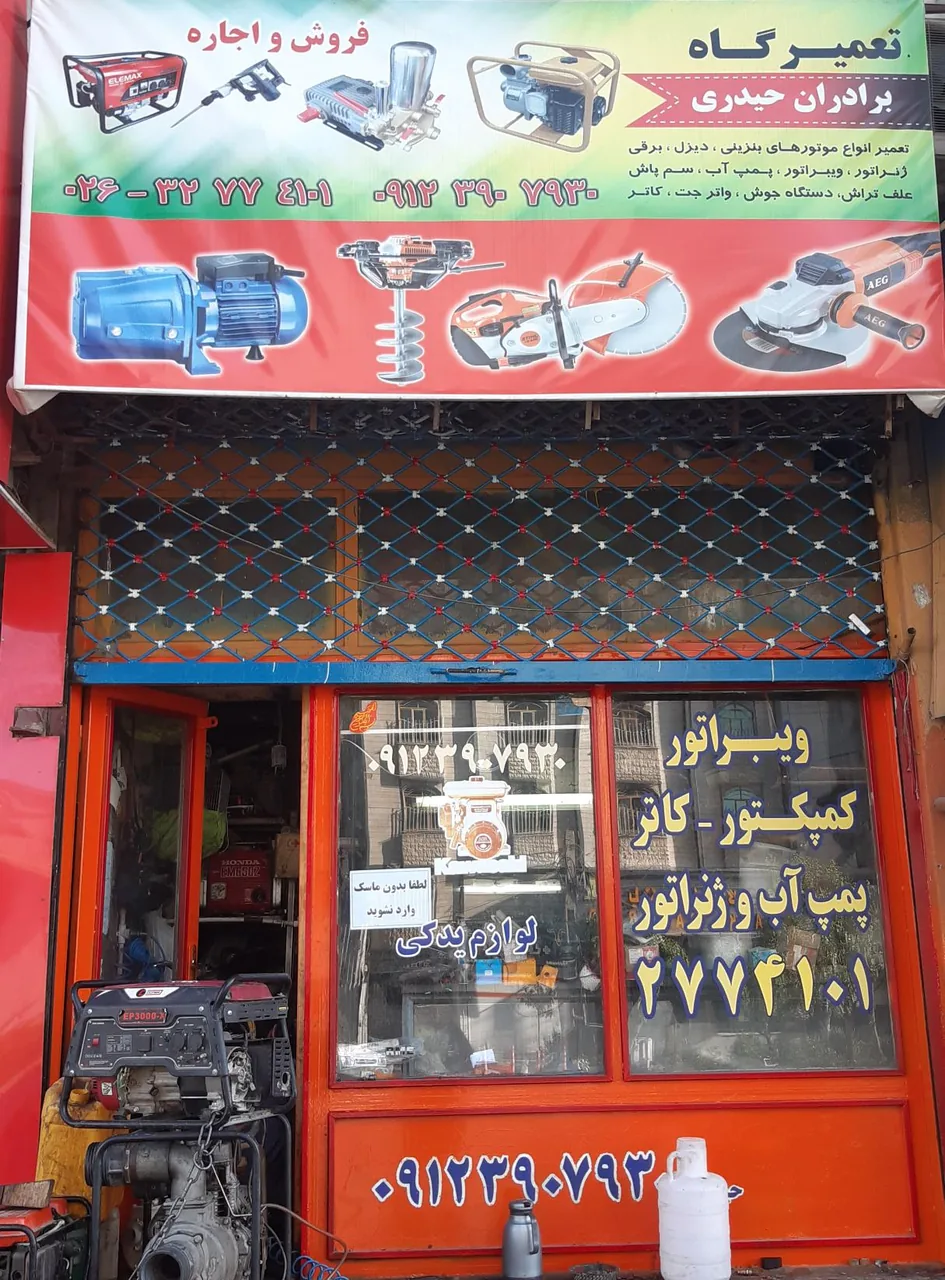 تعمیرگاه برادران  حیدری