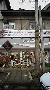 گل شادی