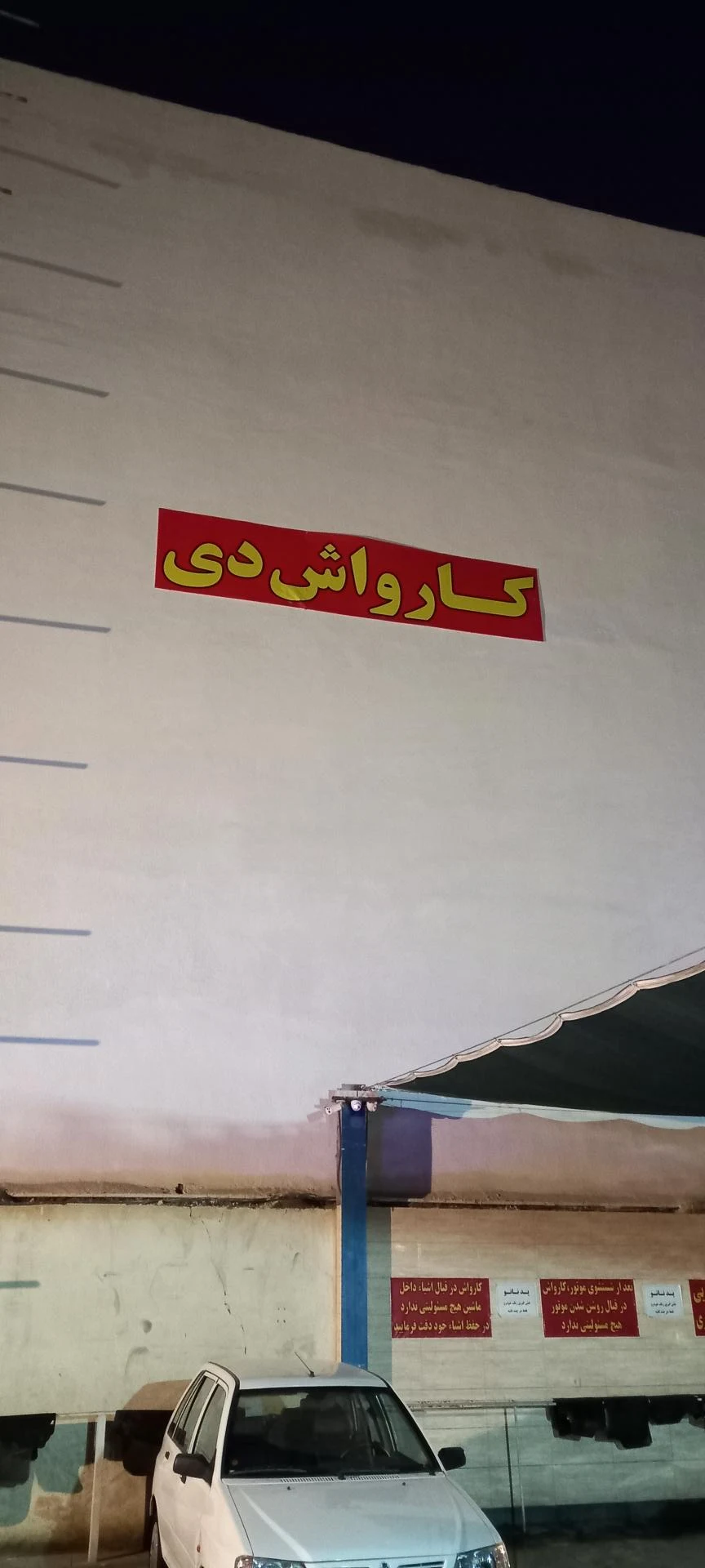کارواش مهر - تصویر 3