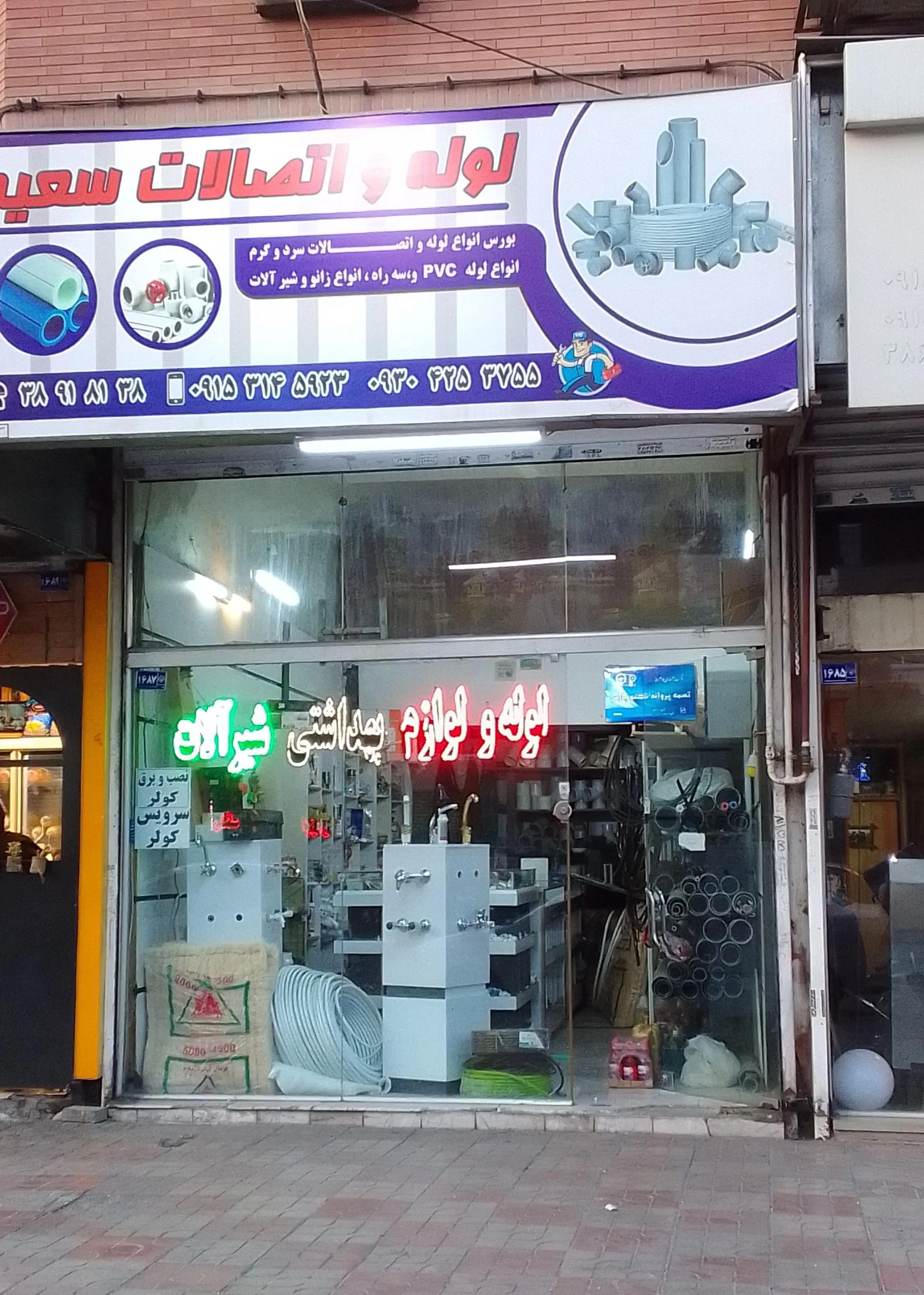 کلینیک ساختمان کفاش