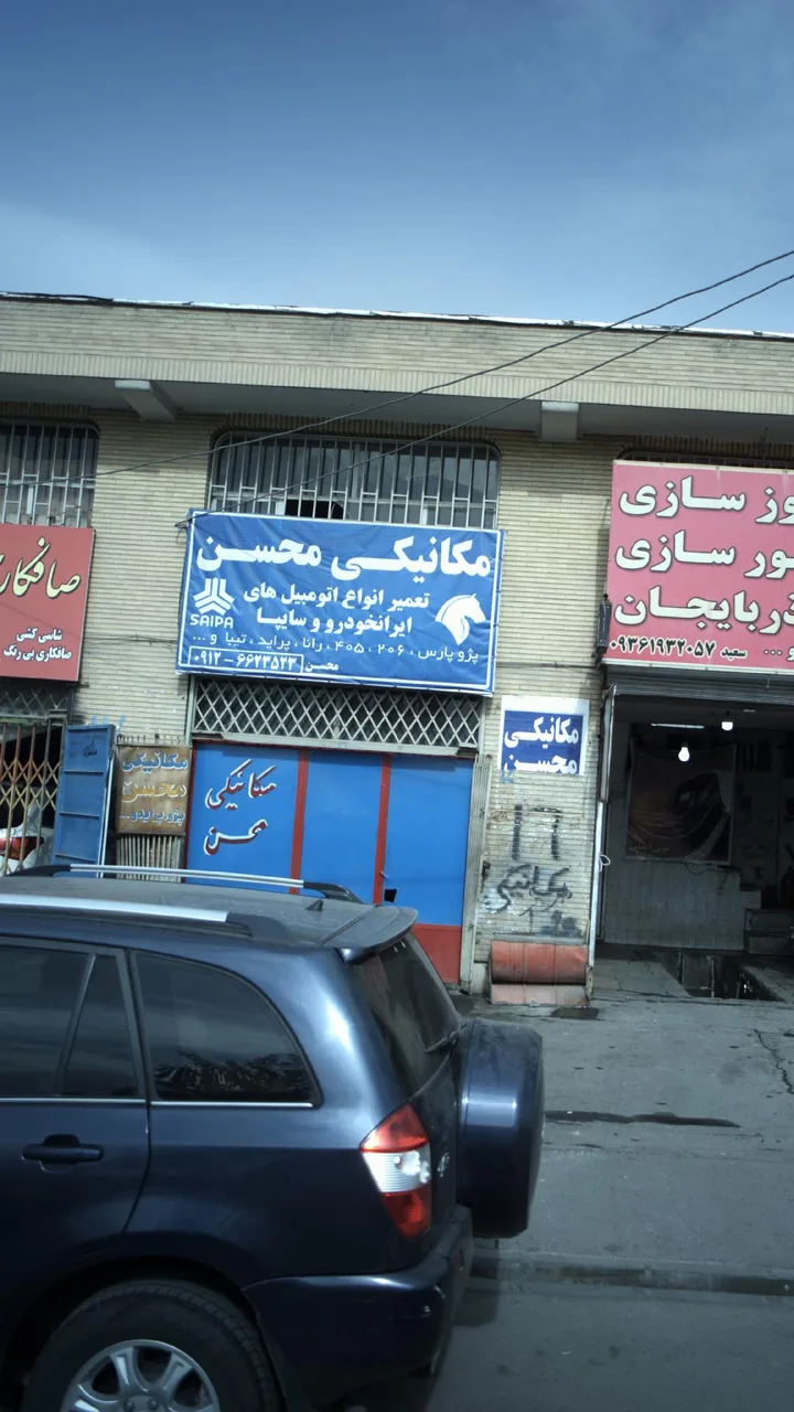 مکانیکی محسن