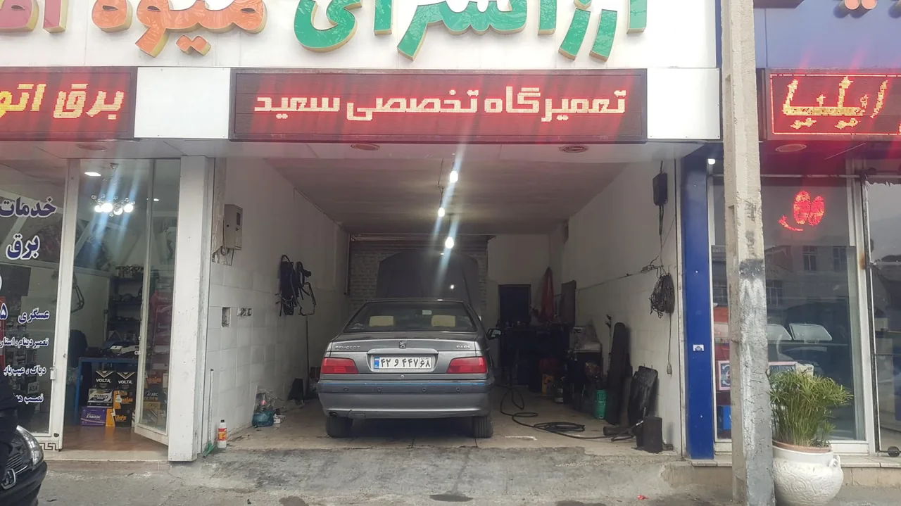 مکانیکی تعمیرگاه سعید مومیوند
