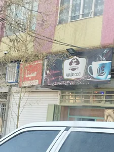 کافه پرواز