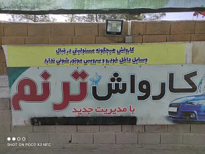کارواش ترنم