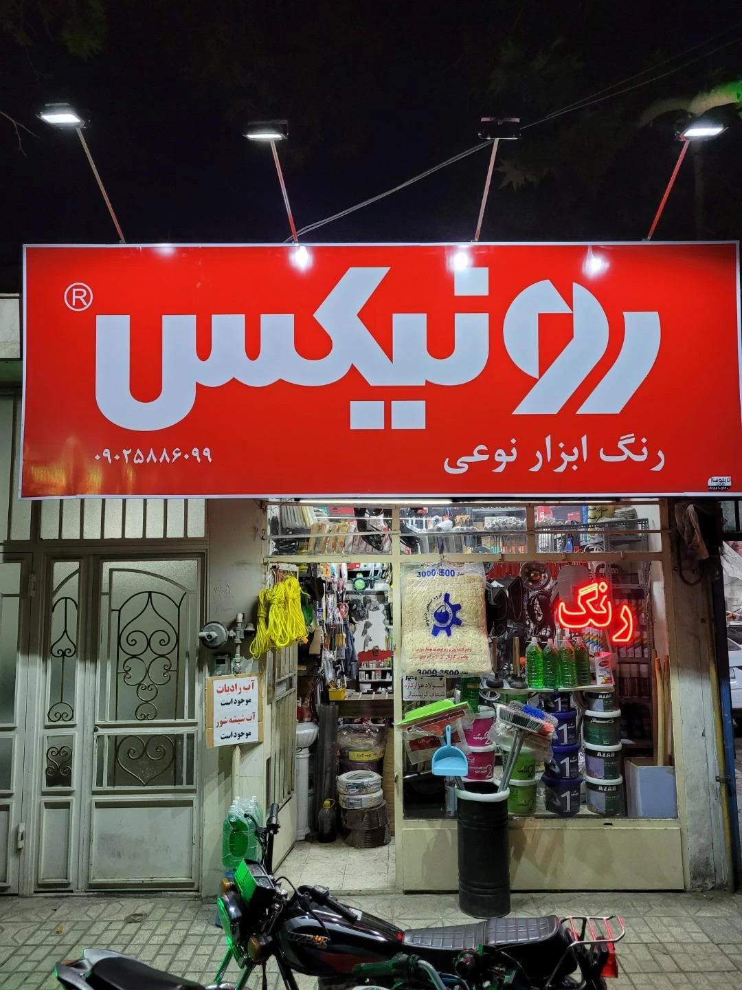 فروشگاه رنگ و ابزار میرزایی