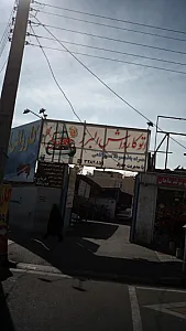 کارواش البرز