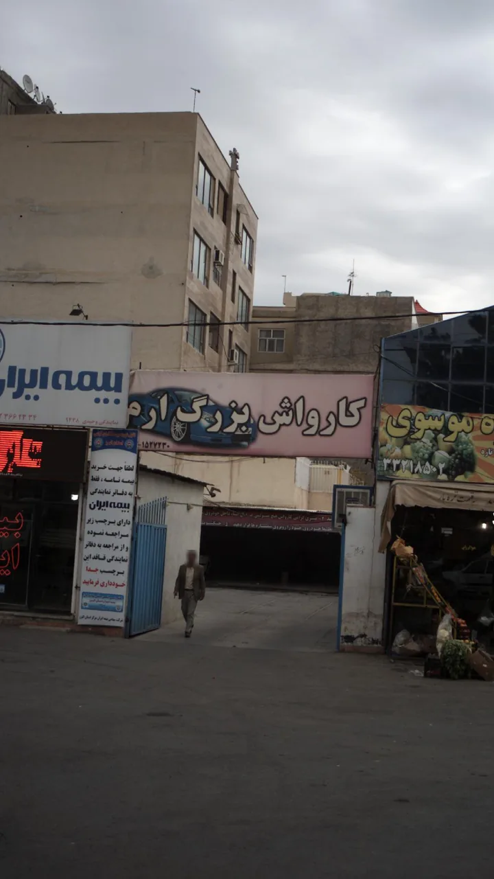 کارواش بزرگ ارم