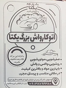 کارواش یکتا