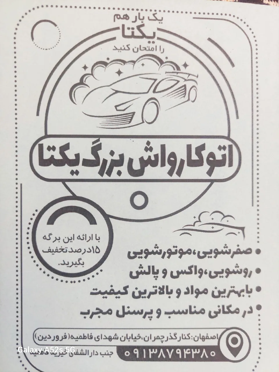 کارواش یکتا