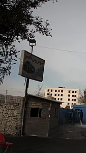 اتو سرویس ناصر
