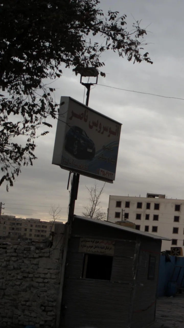 اتو سرویس ناصر - تصویر 2