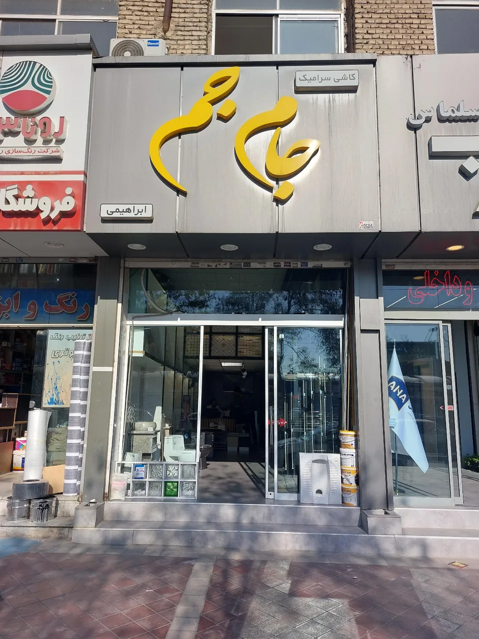 کاشی و سرامیک جام و جم - تصویر 3