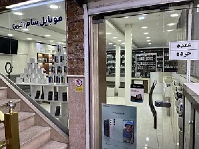 فروشگاه موبایل سام (فرشید طیار)