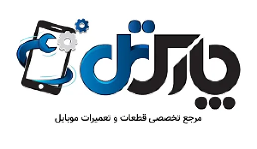 فروشگاه قطعات موبایل پارس تل