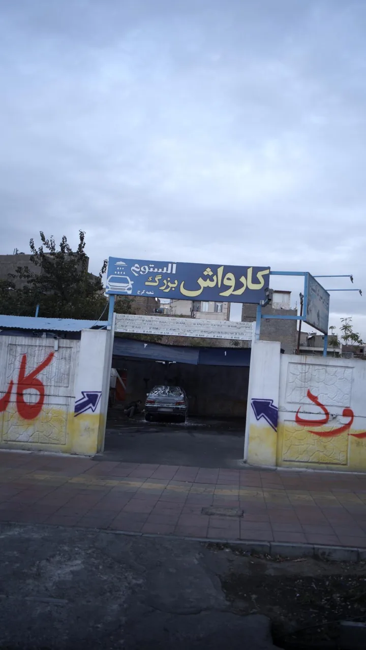 کارواش فرشاد
