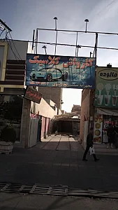 کارواش کلاسیک