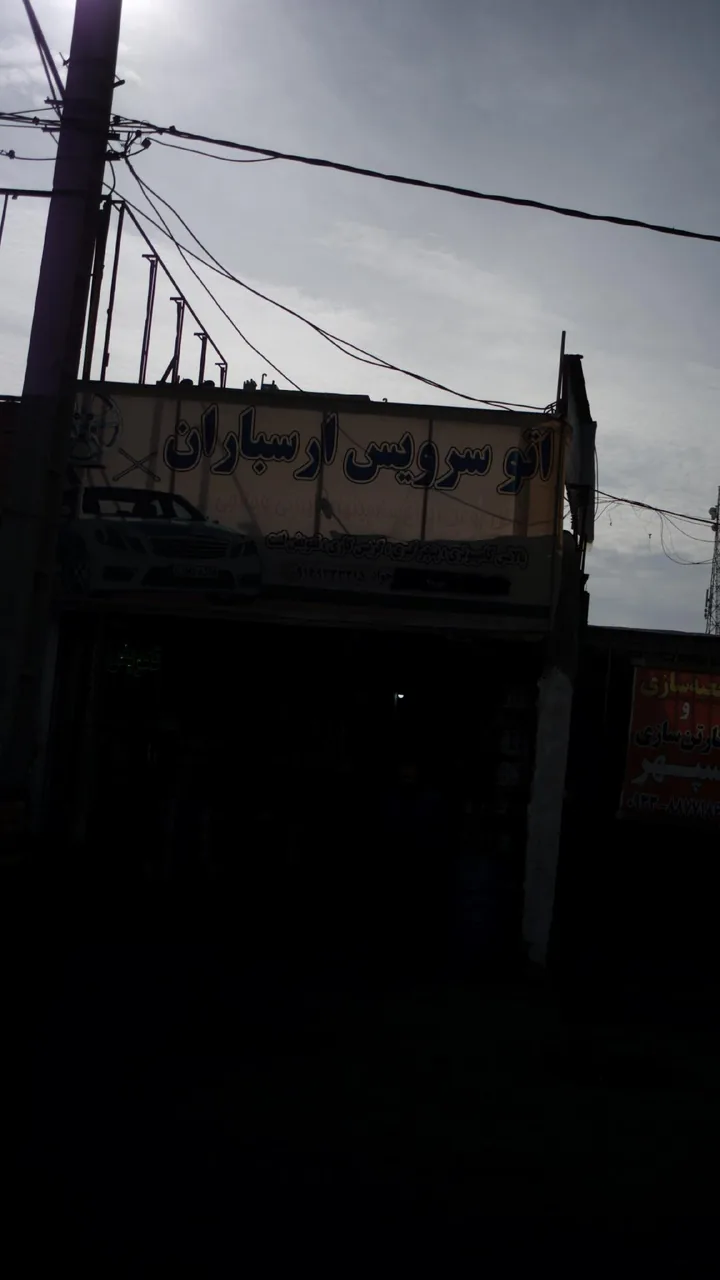 اتو سرویس ارسباران
