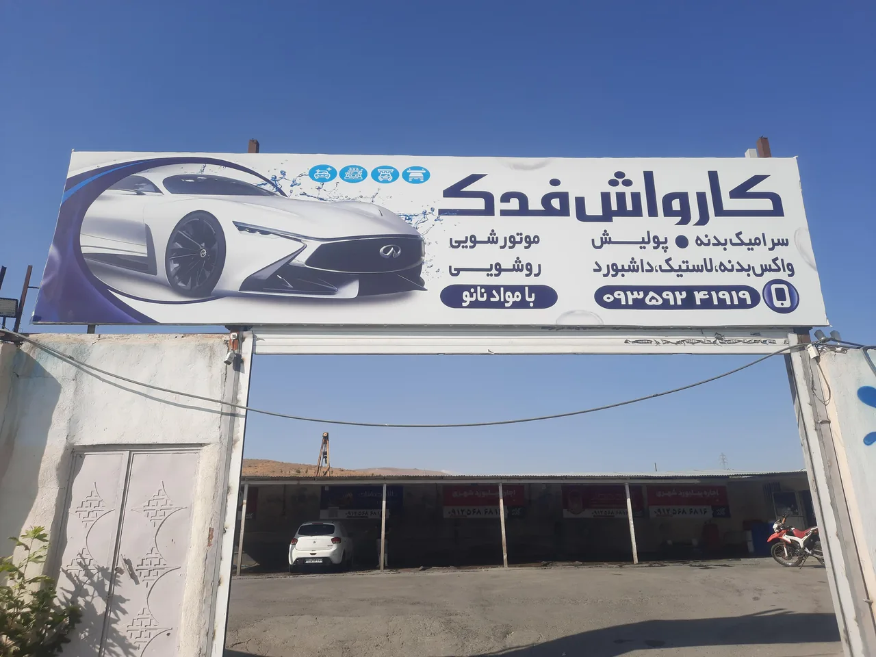 کارواش فدک