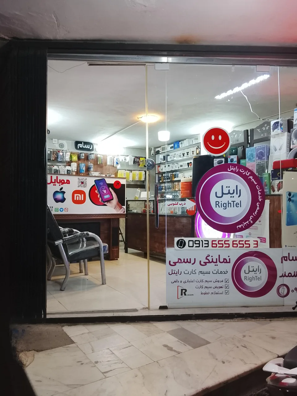 موبایل رسام