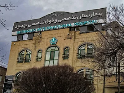 بیمارستان بهبود تبریز