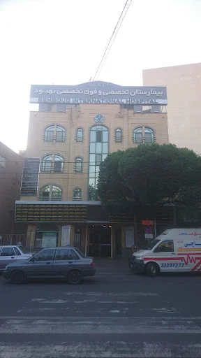 بیمارستان بهبود تبریز - بیمارستان در تبریز