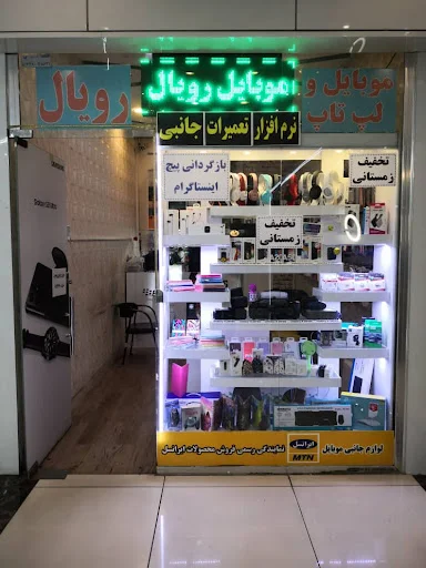فروشگاه موبایل رویال