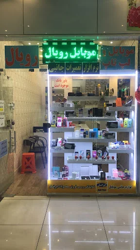 فروشگاه موبایل رویال