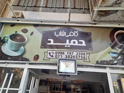 قهوه سرای شهرزاد