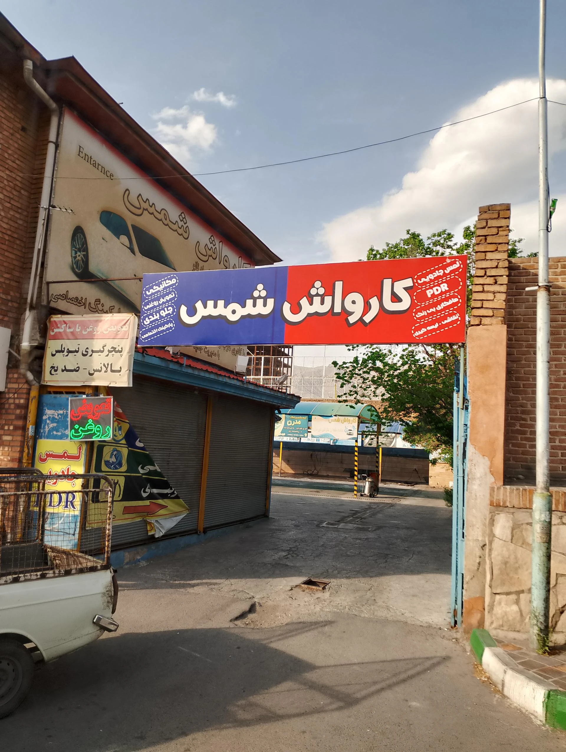 کارواش بزرگ محبی - تصویر 2